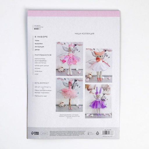 Набор для шитья игрушки «Зайка Джульетта», 21 см