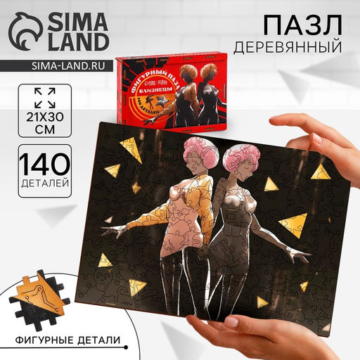 Пазл фигурный Близнецы - Puzzle фото 2