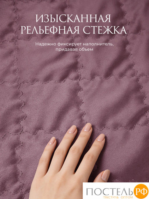 Покрывало Estia ВИЛЕН фиол.  фото 5