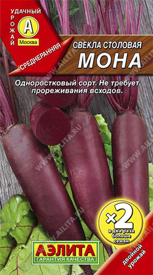 ДВОЙНАЯ ГРАММОВКА Свекла столовая Мона