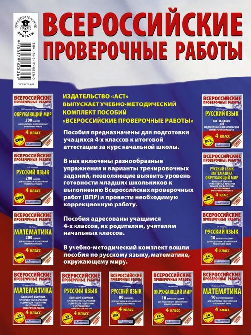 Окружающий мир. Большой сборник тренировочных вариантов заданий для подготовки к ВПР. 15 вариантов - Аст фото 2