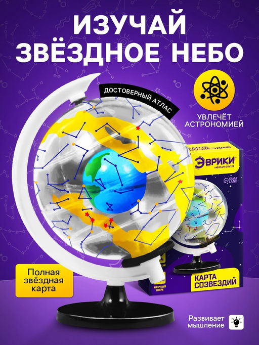 Научные опыты Карта созвездий - Эврики фото 10