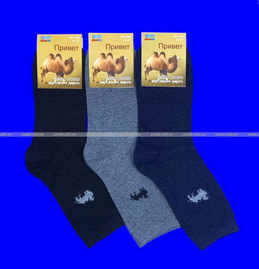 Цена за 12 пар. Термоноски мужские верблюжья шерсть арт. 1880