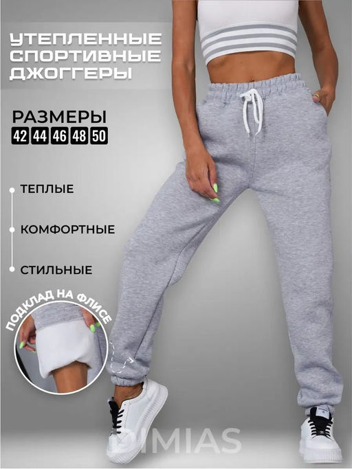 K10821 Спортивные брюки (начес) СВ_СЕРЫЙ