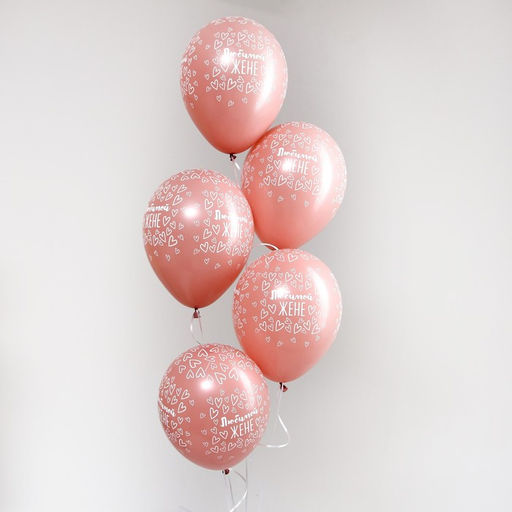 Воздушные шары латексные 12" «Любимой жене», 25 шт.