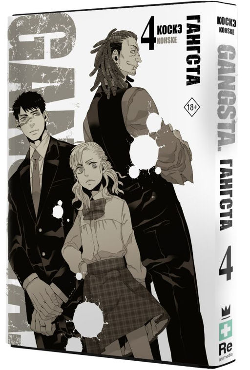 Гангста. Gangsta. Том 4 - Аст фото 2