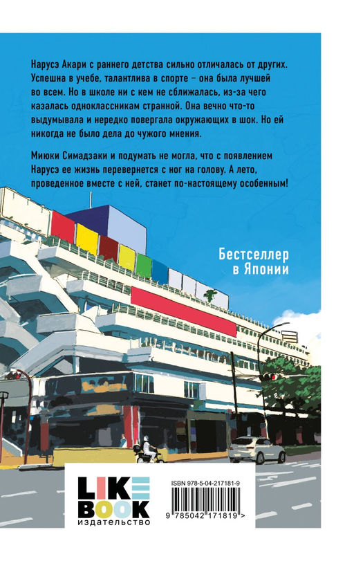 Нарусэ собирается захватить мир