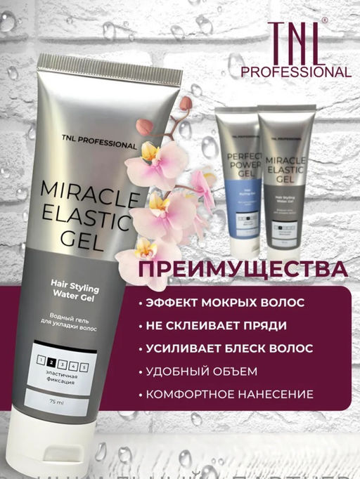 TNL Гель для укладки волос Miracle Elastic Gel Эластичная фиксация, водный, 75 мл - Tnl professional фото 3