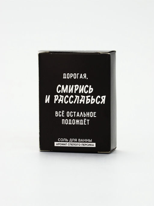 Цена за 2 шт. Соль для ванны «Дорогая, смирись и расслабься», 100 г, Beauty Fox