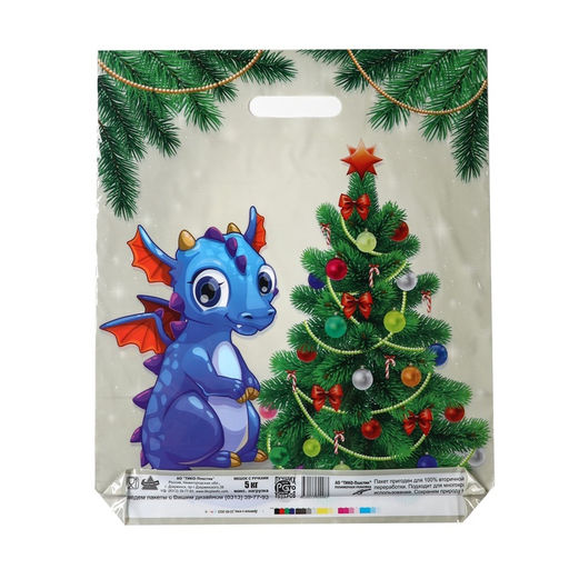 Цена за 50 шт. Пакет «Дракоша у елки», полиэтиленовый с вырубной ручкой, 45×38 см, 60 мкм