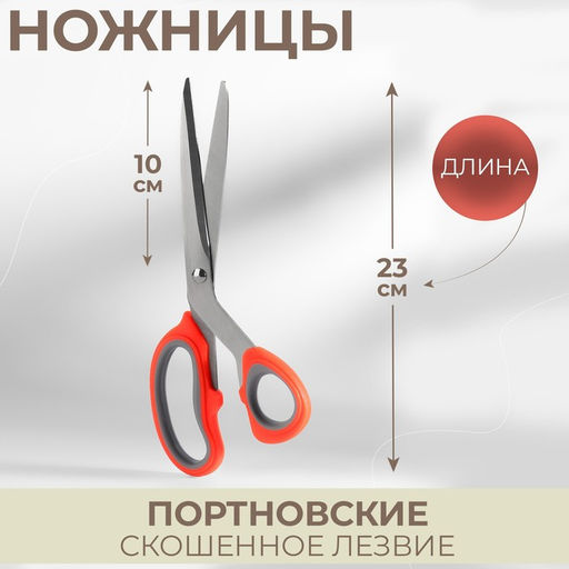 Ножницы портновские, скошенное лезвие, 10", 23 см, розовые