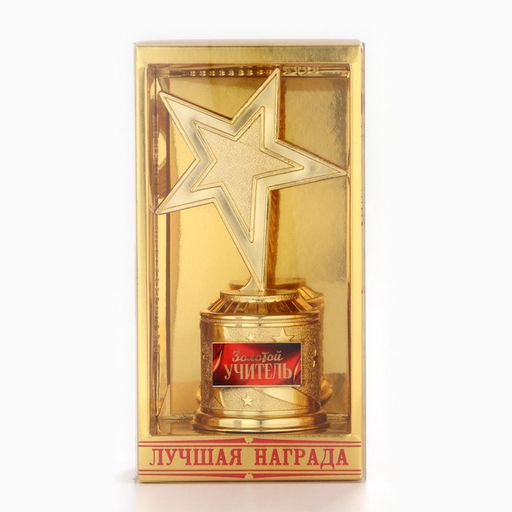 Кубок наградная фигура: звезда литая Золотой учитель золото, пластик, 16 см