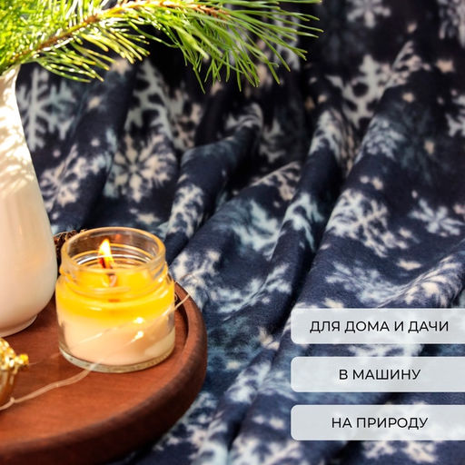 Плед флисовый новогодний «Экономь и Я. Снегопад», 150×200 см