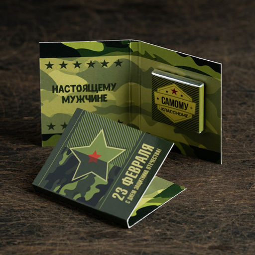 Цена за 2 шт Мини-открытка "С 23 февраля"