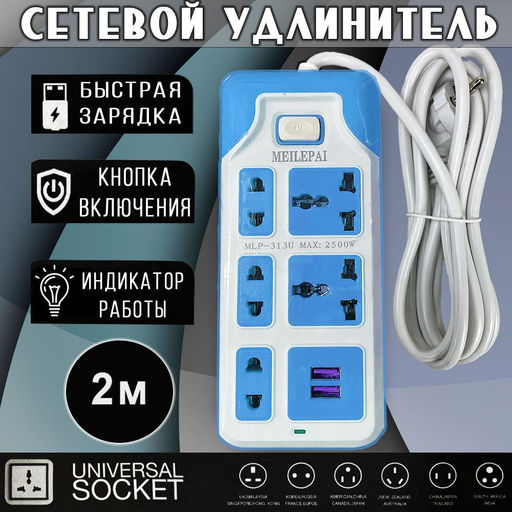 Удлинитель сетевой Buro MLP-313U 5 розеток 2 USB кабель 2 м голубой