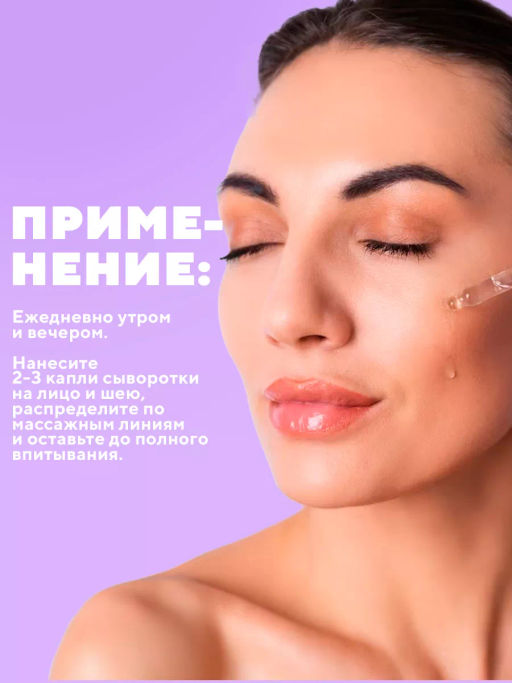 Сыворотка корректирующая для омоложения кожи лица и шеи VEZE, 100мл VEZE34401  фото 9