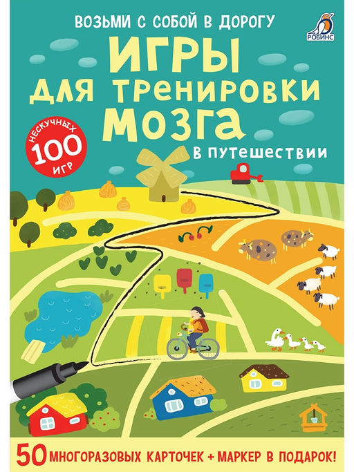 Асборн - карточки. Игры для тренировки мозга в путешествии