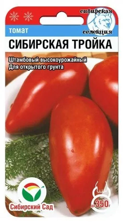 Сибирская тройка томат 20шт (сс)