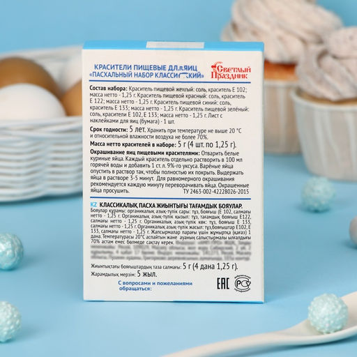 Цена за 3 шт. Пищевой краситель для яиц Пасхальный набор классический