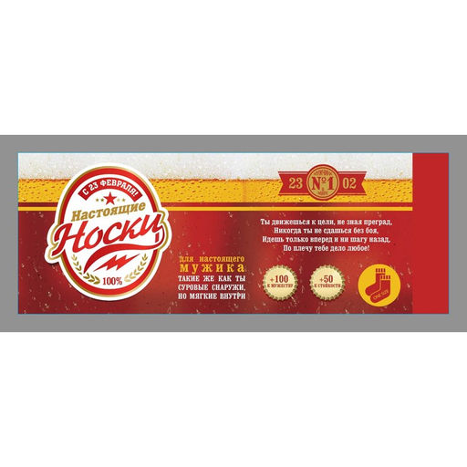 Носки мужские черные в банке Настоящие. С 23 февраля