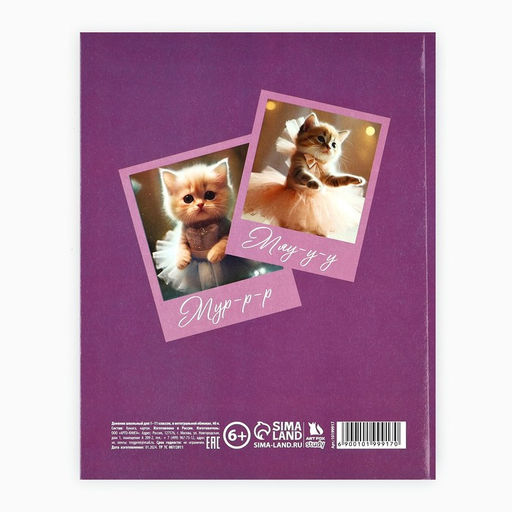 Дневник школьный для 1-11 класса, в интегральной обложке, 40 л. Котёнок балерина - Artfox study фото 5