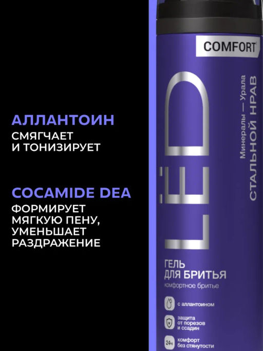 LЁD гель д/бритья 200мл Стальной нрав
