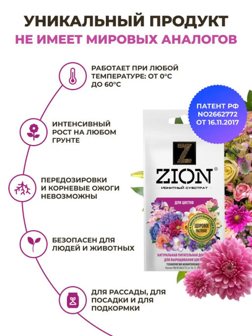 4 шт. Цион для цветов (саше 30 г)