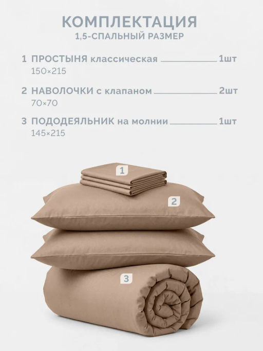 Постельное белье Моноспейс 1,5сп + 2 наволочки, бежевый - Ecotex фото 5