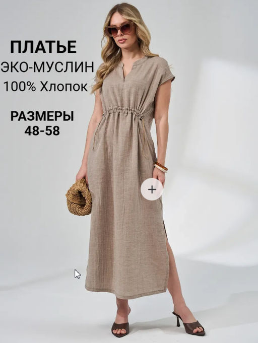 Платье из муслина Эко-Муслин - Оптима фото 13