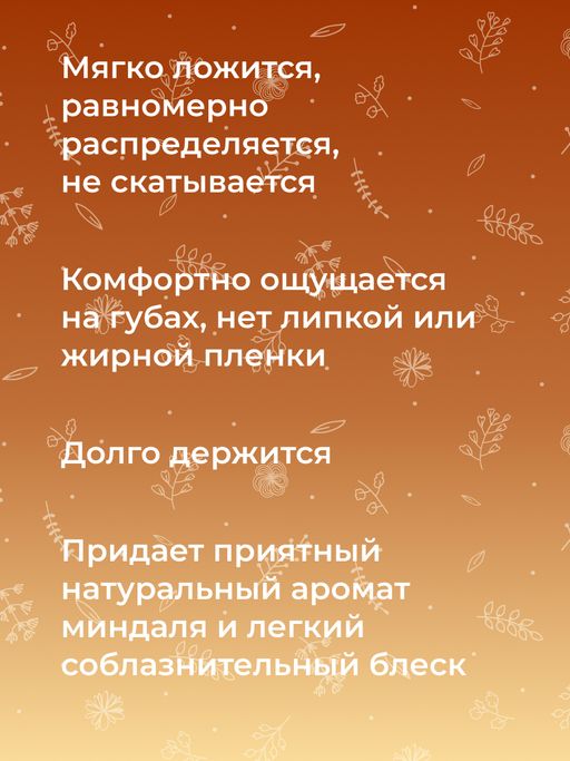 Бальзам для губ Миндаль - Siberina фото 9