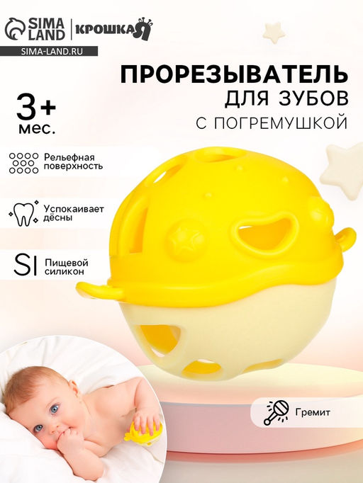 Прорезыватель силиконовый для зубов с погремушкой «Рыбка», 10.5×11×8 см, в кейсе, желтый, Крошка Я