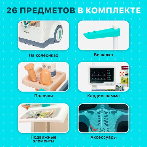 Игровой набор Доктор с аксессуарами, 26 предметов - Simaland фото 3