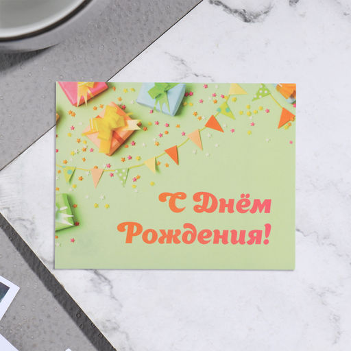 Цена за 20 шт. Мини-открытка "С Днём Рождения!" зелёный фон, 7х9 см