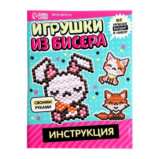 Набор для бисероплетения Игрушки из бисера. Питомцы, 3 фигурки - Эврики фото 5