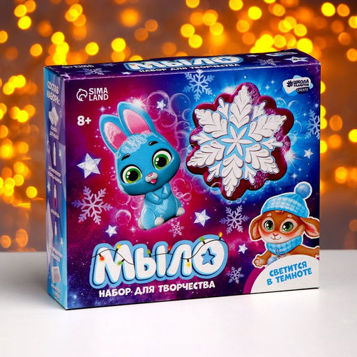 Мыло своими руками на новый год Зимняя ночь, 2 формы, набор для творчества