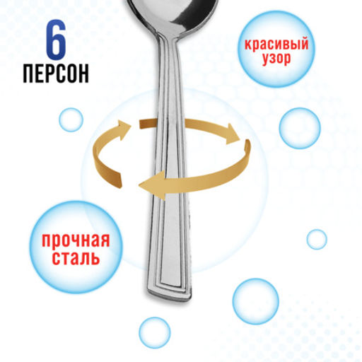 40667 Ложки чайные 6шт нерж/ст MB (х120) - Mayer&boch фото 5