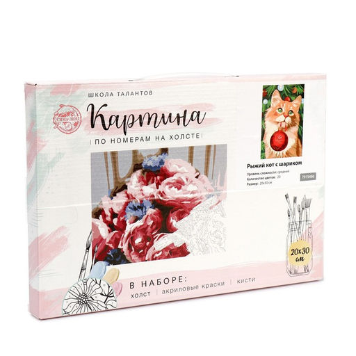 Картина по номерам на холсте с подрамником «Новый год! Рыжий кот с шариком», 20 × 30 см