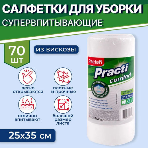 Тряпка универсальная Comfort, 25см х 35см, 70шт. в рулоне - Paclan фото 4