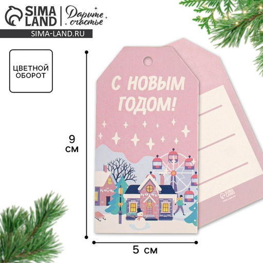 Цена за 20 шт. Открытка-шильдик на подарок «Новогодний город», 5×9 см
