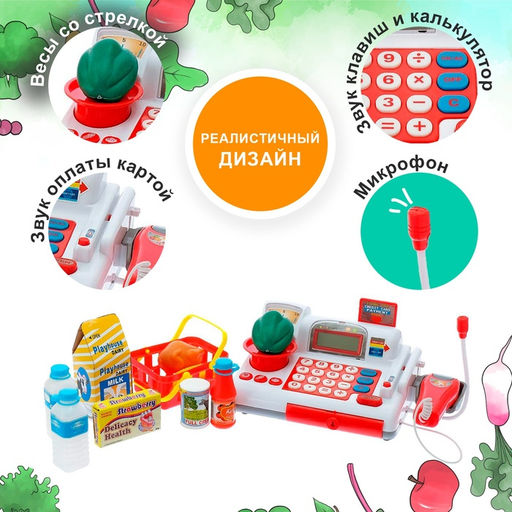 Касса «Супермаркет» с корзинкой и весами