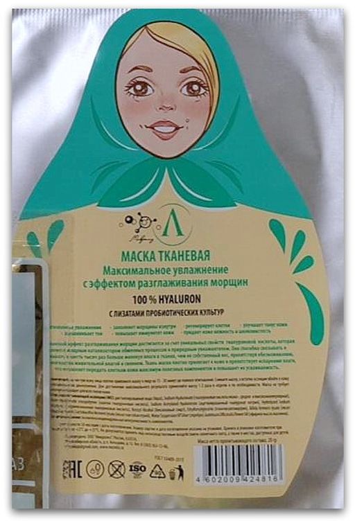 Маска для лица 100 % гиалуроновая кислота (ткань), саше, 20 гр - Микролиз фото 2