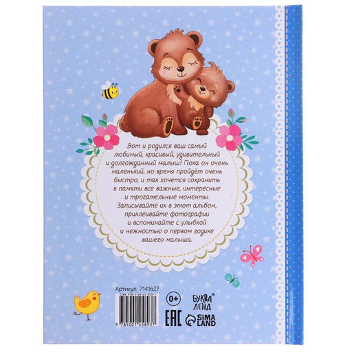 Альбом любимого сыночка Мой первый годик, 48 стр. - Буква-ленд фото 6
