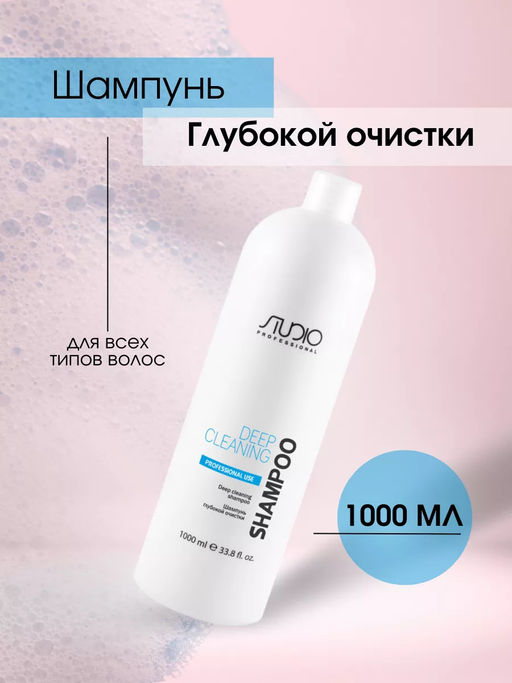 Шампунь для глубокой очистки для всех типов волос 1000 мл KAPOUS Studio - Kapous professional фото 3