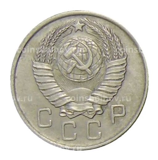 10 копеек 1957 года