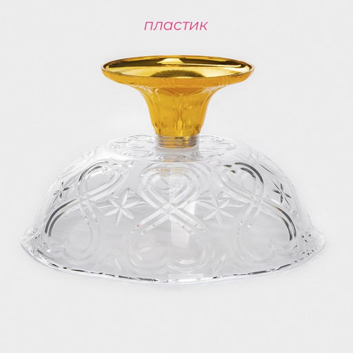 Салатник на ножке Доляна, 22×13 см, пластик, золотистый