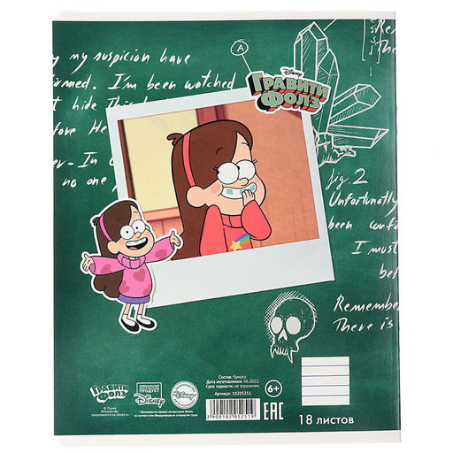 Цена за 20 шт. Тетрадь в линейку 18 листов, 5 видов МИКС, обложка мелованный картон, «Гравити Фолз»