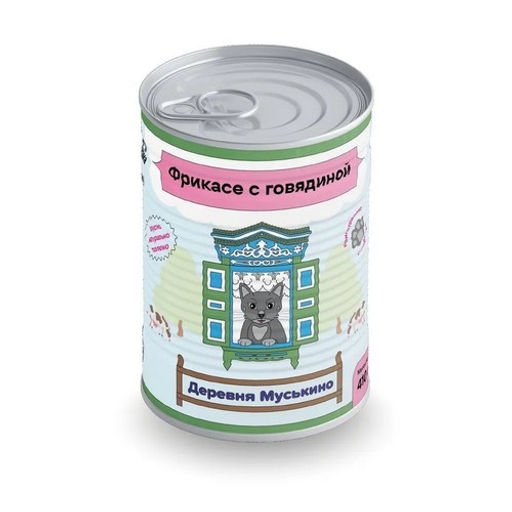 Деревня Муськино д/кош. Фрикасе (кусочки в паштете) говядина 410г