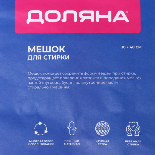 Мешок для стирки белья Доляна, 3040 см, крупная сетка, цвет белый  фото 20
