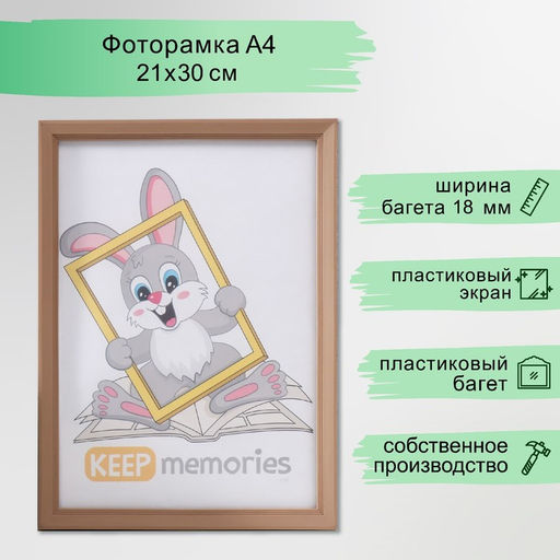 Фоторамка для фото 21×30 см Keep memories, Ophelia, пластик под бронзу