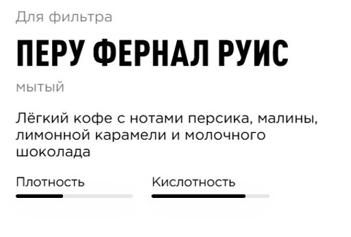 Кофе Перу Фернал Руис - Tasty coffee фото 2
